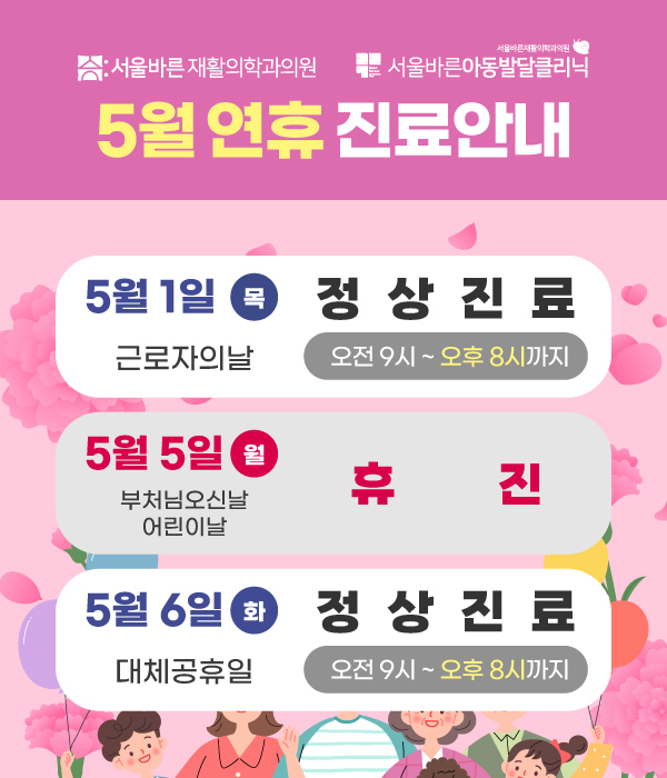 5월진료일정