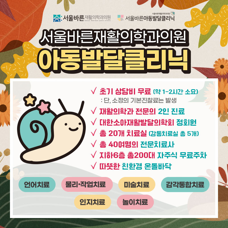 아동발달클리닉 소개 팝업