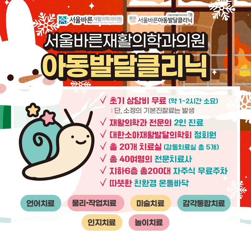 아동발달클리닉 소개