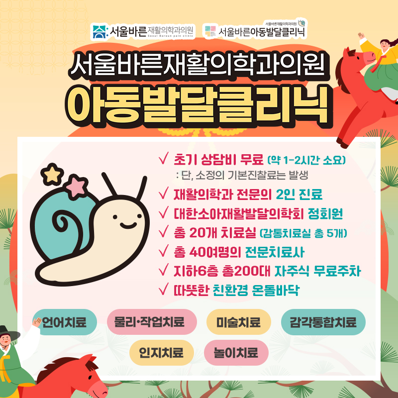 아동발달클리닉 소개