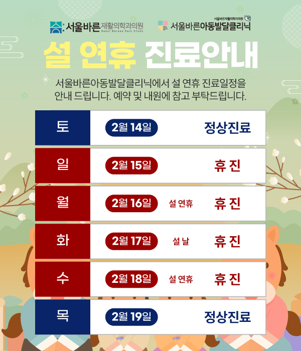 설연휴안내