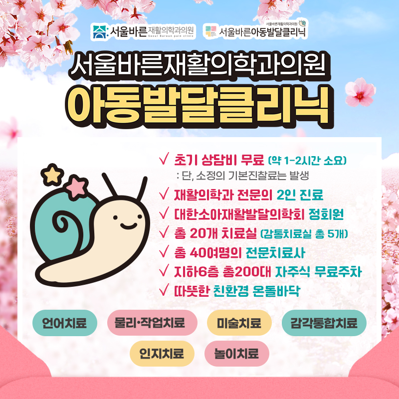 아동발달클리닉 소개