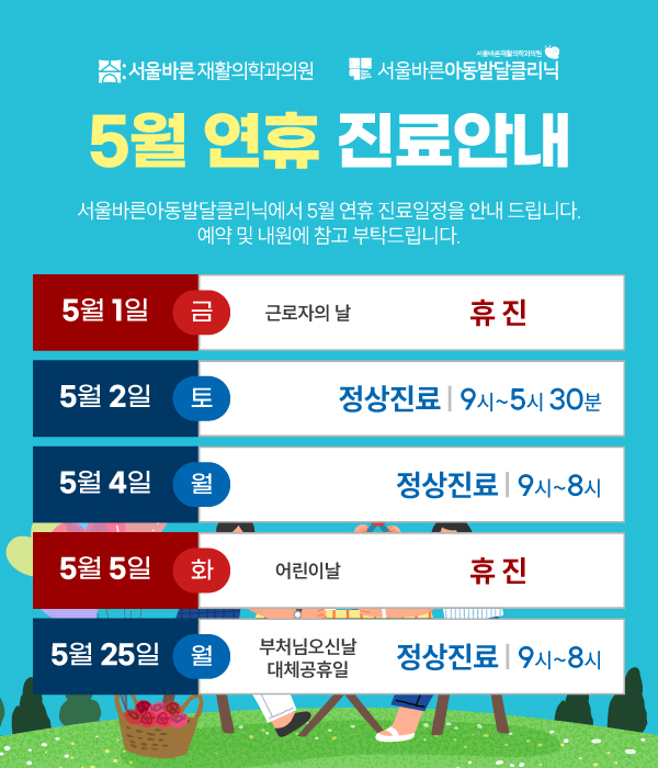 5월 연휴 일정 안내